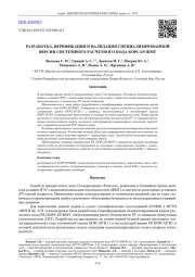 РАЗРАБОТКА, ВЕРИФИКАЦИЯ И ВАЛИДАЦИЯ СПЕЦИАЛИЗИРОВАННОЙ ВЕРСИИ СИСТЕМНОГО РАСЧЕТНОГО КОДА КОРСАР/ЖМТ