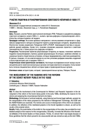 Участие Рабкрина в реформировании советского нотариата в 1930-е гг.
