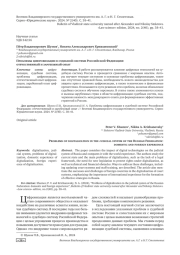 ПРОБЛЕМЫ ЦИФРОВИЗАЦИИ В СУДЕБНОЙ СИСТЕМЕ РОССИЙСКОЙ ФЕДЕРАЦИИ: ОТЕЧЕСТВЕННЫЙ И ЗАРУБЕЖНЫЙ ОПЫТ