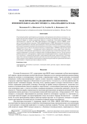 МОДЕЛИРОВАНИЕ РАДИАЦИОННОГО ТЕПЛООБМЕНА ПРИМЕНИТЕЛЬНО К АНАЛИЗУ ПРОЦЕССА ЛОКАЛИЗАЦИИ РАСПЛАВА