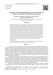 ВЛИЯНИЕ ОКСИДНЫХ ПОКРЫТИЙ НА РАБОТОСПОСОБНОСТЬ РЕФЛЕКС-РАДАРНОГО УРОВНЕМЕРА В СРЕДЕ PB-BI