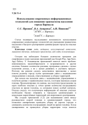 ИСПОЛЬЗОВАНИЕ СОВРЕМЕННЫХ ИНФОРМАЦИОННЫХ ТЕХНОЛОГИЙ ДЛЯ СНИЖЕНИЯ ТРАВМАТИЗМА НАСЕЛЕНИЯ ГОРОДА БАРНАУЛА