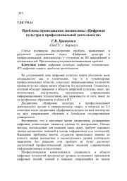 ПРОБЛЕМЫ ПРЕПОДАВАНИЯ ДИСЦИПЛИНЫ "ЦИФРОВАЯ КУЛЬТУРА В ПРОФЕССИОНАЛЬНОЙ ДЕЯТЕЛЬНОСТИ"