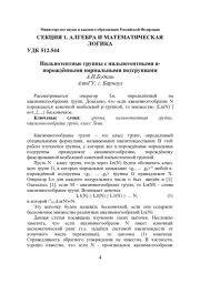 НИЛЬПОТЕНТНЫЕ ГРУППЫ С НИЛЬПОТЕНТНЫМИ N-ПОРОЖДЁННЫМИ НОРМАЛЬНЫМИ ПОДГРУППАМИ