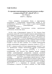 О СТРОЕНИИ КОНЕЧНОМЕРНЫХ НИЛЬПОТЕНТНЫХ АЛГЕБР С УСЛОВИЕМ 