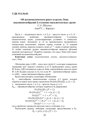 ОБ АКСИОМАТИЧЕСКОМ РАНГЕ КЛАССОВ ЛЕВИ КВАЗИМНОГООБРАЗИЙ 2-СТУПЕННО НИЛЬПОТЕНТНЫХ ГРУПП