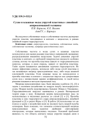 СУХИЕ И ВЛАЖНЫЕ МОДЫ УПРУГОЙ ПЛАСТИНЫ С ЛИНЕЙНОЙ АППРОКСИМАЦИЕЙ ТОЛЩИНЫ