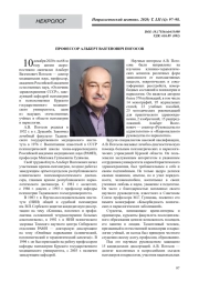 ПРОФЕССОР АЛЬБЕРТ ВАЗГЕНОВИЧ ПОГОСОВ