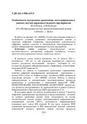 ОСОБЕННОСТИ ПОСТРОЕНИЯ ХРАНИЛИЩА, ИНТЕГРИРОВАННЫХ ДАННЫХ НАУЧНО-ПРОИЗВОДСТВЕННОГО ПРЕДПРИЯТИЯ
