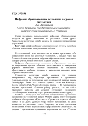 ЦИФРОВЫЕ ОБРАЗОВАТЕЛЬНЫЕ ТЕХНОЛОГИИ НА УРОКАХ МАТЕМАТИКИ