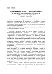 ПРОЕКТИРОВАНИЕ ДАТАСЕТА ДЛЯ ПРОГНОЗИРОВАНИЯ РЕЗУЛЬТАТОВ СОРЕВНОВАНИЙ В КИБЕРСПОРТЕ