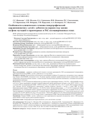 Особенности клинического течения гипертрофической кардиомиопатии у детей с дебютом на первом году жизни на фоне мутаций в саркомерных и РАС-ассоциированных генах