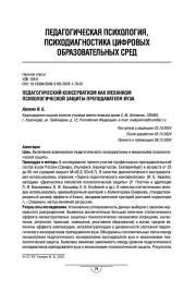 Педагогический консерватизм как механизм психологической защиты преподавателя вуза