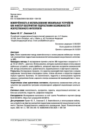 Вовлеченность в использование мобильных устройств как фактор восприятия подростками возможностей искусственного интеллекта