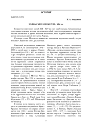 МУРОМСКИЕ КНЯЗЬЯ XIII - XIV ВВ