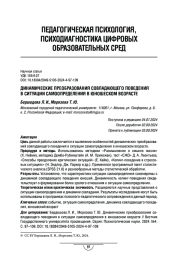 Динамические преобразования совладеющего поведения в ситуации самоопределения в юношеском возрасте