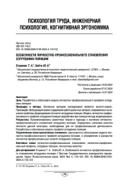 Особенности личностно-профессионального становления сотрудника полиции