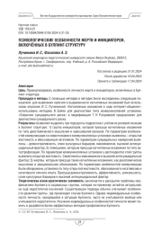 Психологические особенности жертв и инициаторов, включённых в буллинг-структуру