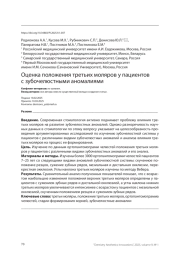 Оценка положения третьих моляров у пациентов с зубочелюстными аномалиями