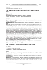 Р. М. Орженцкий – профессор Демидовского юридического лицея