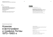 КОМИЗМ В ФОТОГРАФИИ И ГРАФИКЕ ЛИТВЫ 1970-1980-Х