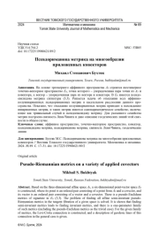 ПСЕВДОРИМАНОВА МЕТРИКА НА МНОГООБРАЗИИ ПРИЛОЖЕННЫХ КОВЕКТОРОВ