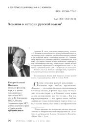 Хомяков в истории русской мысли