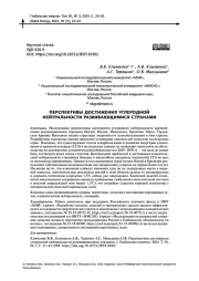 ПЕРСПЕКТИВЫ ДОСТИЖЕНИЯ УГЛЕРОДНОЙ НЕЙТРАЛЬНОСТИ РАЗВИВАЮЩИМИСЯ СТРАНАМИ