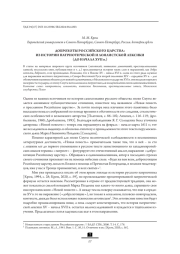 ДОБРОХОТЫ РОССИЙСКОГО ЦАРСТВА: ИЗ ИСТОРИИ ПАТРИОТИЧЕСКОЙ И ЛОЯЛИСТСКОЙ ЛЕКСИКИ (ДО НАЧАЛА XVII в.)