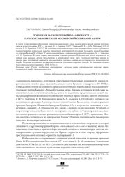 ПОРУЧНЫЕ ЗАПИСИ ПЕРВОЙ ПОЛОВИНЫ XVI в.: ГОРИЗОНТАЛЬНЫЕ СВЯЗИ МОСКОВСКОЙ СЛУЖИЛОЙ ЭЛИТЫ
