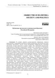 Публичная дипломатия и национальный брендинг Российской Федерации