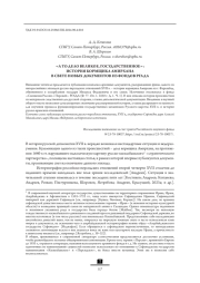 «А ТО ДЕЛО ВЕЛИКОЕ, ГОСУДАРСТВЕННОЕ»: ИСТОРИЯ КОРМЩИКА АМИРХАНА В СВЕТЕ НОВЫХ ДОКУМЕНТОВ ИЗ ФОНДОВ РГАДА