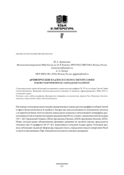 ДРЕВНЕРУССКИЕ НАДПИСИ СОБОРА СВЯТОЙ СОФИИ В КОНСТАНТИНОПОЛЕ (ЗАПАДНАЯ ГАЛЕРЕЯ)