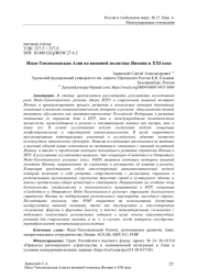 Индо-Тихоокеанская Азия во внешней политике Японии в XXI веке