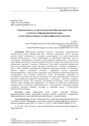 Геоидентичность и структура региона Центральной Азии в контексте бифуркационной истории (к постановке вопроса историографического анализа)