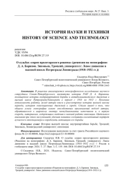 О судьбах «скреп пролетарского режима» (рецензия на монографию: Д. А. Баринов. Зиновьев, Троцкий, университет: Левое движение в высшей школе Петрограда/Ленинграда (1918–1932 гг.))
