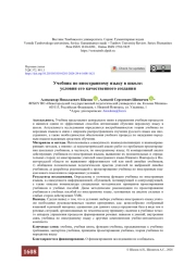 Учебник по иностранному языку в школе: условия его качественного создания