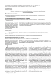 МЕЛКОЕ ХУЛИГАНСТВО В РОССИЙСКОЙ АДМИНИСТРАТИВНО-ПРАВОВОЙ НАУКЕ: ИСТОРИЧЕСКИЙ АСПЕКТ