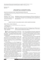 ОТВЕТСТВЕННОСТЬ ЗА ОСКОРБЛЕНИЕ И КЛЕВЕТУ В ОТНОШЕНИИ СУДЬИ СПОРТИВНОГО СОСТЯЗАНИЯ