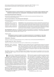 ПРОБЛЕМНЫЕ ВОПРОСЫ ОТВЕТСТВЕННОСТИ ОСУЖДЕННЫХ К НАКАЗАНИЮ В ВИДЕ ЛИШЕНИЯ ПРАВА ЗАНИМАТЬСЯ ДЕЯТЕЛЬНОСТЬЮ, СВЯЗАННОЙ С УПРАВЛЕНИЕМ ТРАНСПОРТНЫМИ СРЕДСТВАМИ