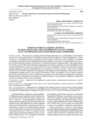 «ВОПРОСООТВЕТЫ К КНЯЗЮ АНТИОХУ» ПСЕВДО-АФАНАСИЯ АЛЕКСАНДРИЙСКОГО КАК ИСТОЧНИК ДЛЯ СТАРООБРЯДЧЕСКОГО ПОЛЕМИЧЕСКОГО СОЧИНЕНИЯ
