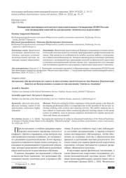 ПОВЫШЕНИЕ МОТИВАЦИИ КУРСАНТОВ В ОБРАЗОВАТЕЛЬНЫХ УЧРЕЖДЕНИЯХ ФСИН РОССИИ ПРИ ПРОВЕДЕНИИ ЗАНЯТИЙ ПО ДИСЦИПЛИНЕ " ФИЗИЧЕСКАЯ ПОДГОТОВКА"