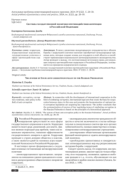СИСТЕМА ГОСУДАРСТВЕННОЙ ПОЛИТИКИ ПРОТИВОДЕЙСТВИЯ КОРРУПЦИИ В РОССИЙСКОЙ ФЕДЕРАЦИИ