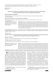 ОТДЕЛЬНЫЕ АСПЕКТЫ ОРГАНИЗАЦИИ КОНТРОЛЯ ЗА ЛИЦАМИ, БОЛЬНЫМИ НАРКОМАНИЕЙ, КОТОРЫМ ПРЕДОСТАВЛЕНА ОТСРОЧКА ОТБЫВАНИЯ НАКАЗАНИЯ