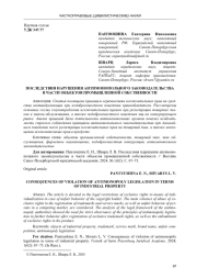 ПОСЛЕДСТВИЯ НАРУШЕНИЯ АНТИМОНОПОЛЬНОГО ЗАКОНОДАТЕЛЬСТВА В ЧАСТИ ОБЪЕКТОВ ПРОМЫШЛЕННОЙ СОБСТВЕННОСТИ