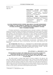 НАСИЛЬСТВЕННОЕ ПЕРЕСЕЛЕНИЕ ЛИБО ИНОЕ СОЗДАНИЕ ЖИЗНЕННЫХ УСЛОВИЙ, РАССЧИТАННЫХ НА ФИЗИЧЕСКОЕ УНИЧТОЖЕНИЕ ЧЛЕНОВ ГРУППЫ, В КОНТЕКСТЕ СОДЕРЖАНИЯ ОБЪЕКТИВНОЙ СТОРОНЫ ПРЕСТУПЛЕНИЯ ГЕНОЦИД