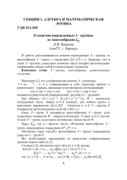 О КОНЕЧНО-ПОРОЖДЕННЫХ L-ГРУППАХ ИЗ МНОГООБРАЗИЯ LP