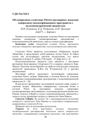 ОБ ОДНОРОДНЫХ СОЛИТОНАХ РИЧЧИ ТРЕХМЕРНЫХ ЛОКАЛЬНО ОДНОРОДНЫХ (ПСЕВДО)РИМАНОВЫХ ПРОСТРАНСТВ С ПОЛУСИММЕТРИЧЕСКОЙ СВЯЗНОСТЬЮ