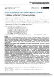 Цитостатический эффект извлечений из борщевика Сосновского