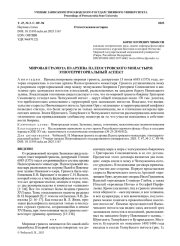 МИРОВАЯ ГРАМОТА ИЗ АРХИВА ПАЛЕОСТРОВСКОГО МОНАСТЫРЯ: ЭТНОТЕРРИТОРИАЛЬНЫЙ АСПЕКТ